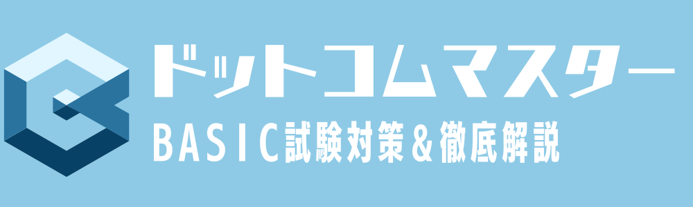 ドットコムマスター学習ナビ